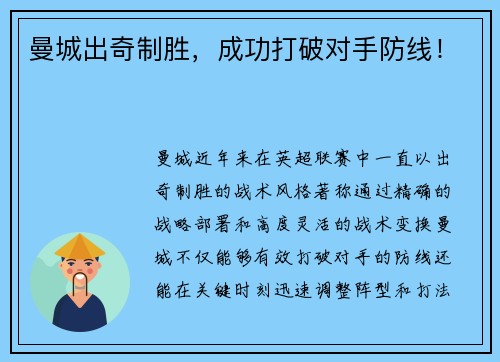 曼城出奇制胜，成功打破对手防线！