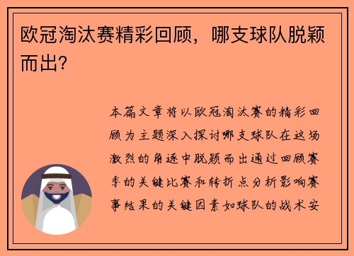 欧冠淘汰赛精彩回顾，哪支球队脱颖而出？