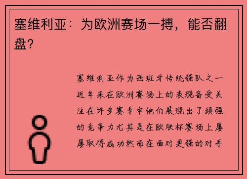 塞维利亚：为欧洲赛场一搏，能否翻盘？