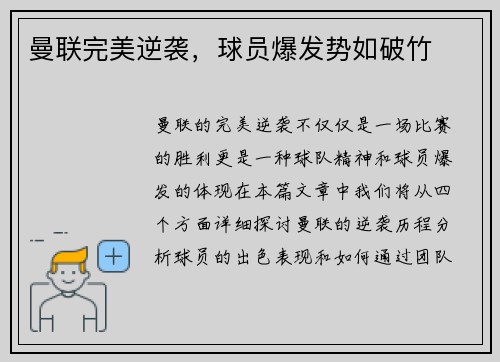 曼联完美逆袭，球员爆发势如破竹