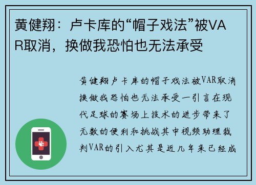 黄健翔：卢卡库的“帽子戏法”被VAR取消，换做我恐怕也无法承受