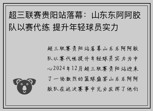 超三联赛贵阳站落幕：山东东阿阿胶队以赛代练 提升年轻球员实力