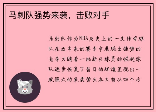 马刺队强势来袭，击败对手